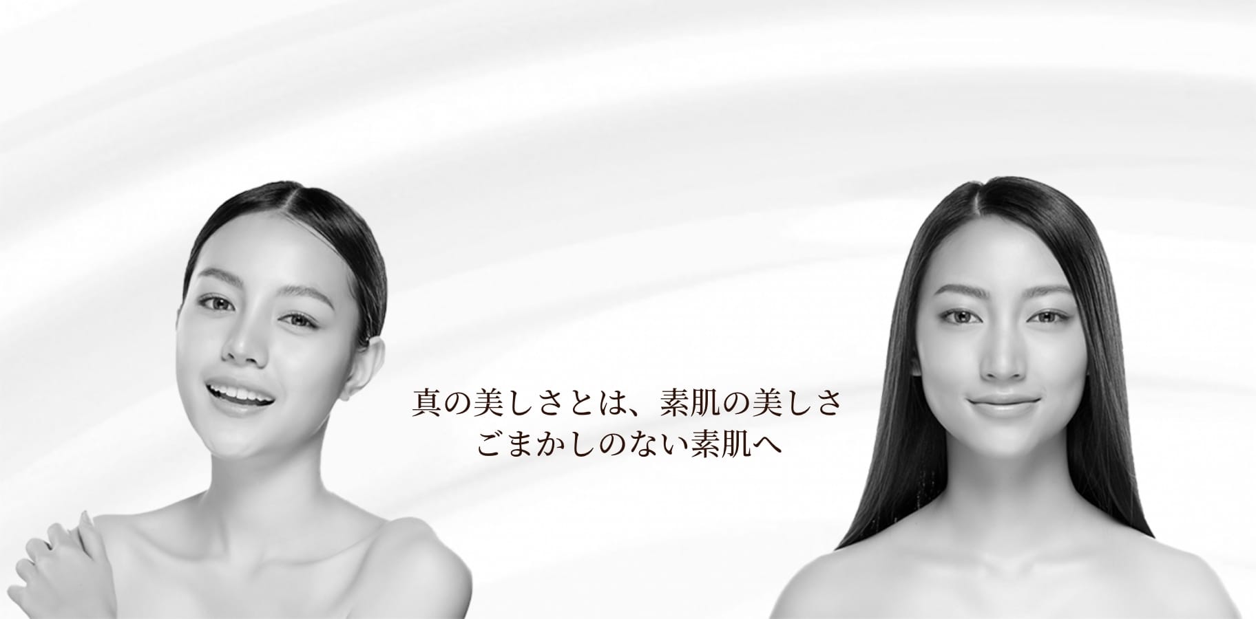aging room La via 真の美しさとは、素肌の美しさ ごまかしのない素肌へ
